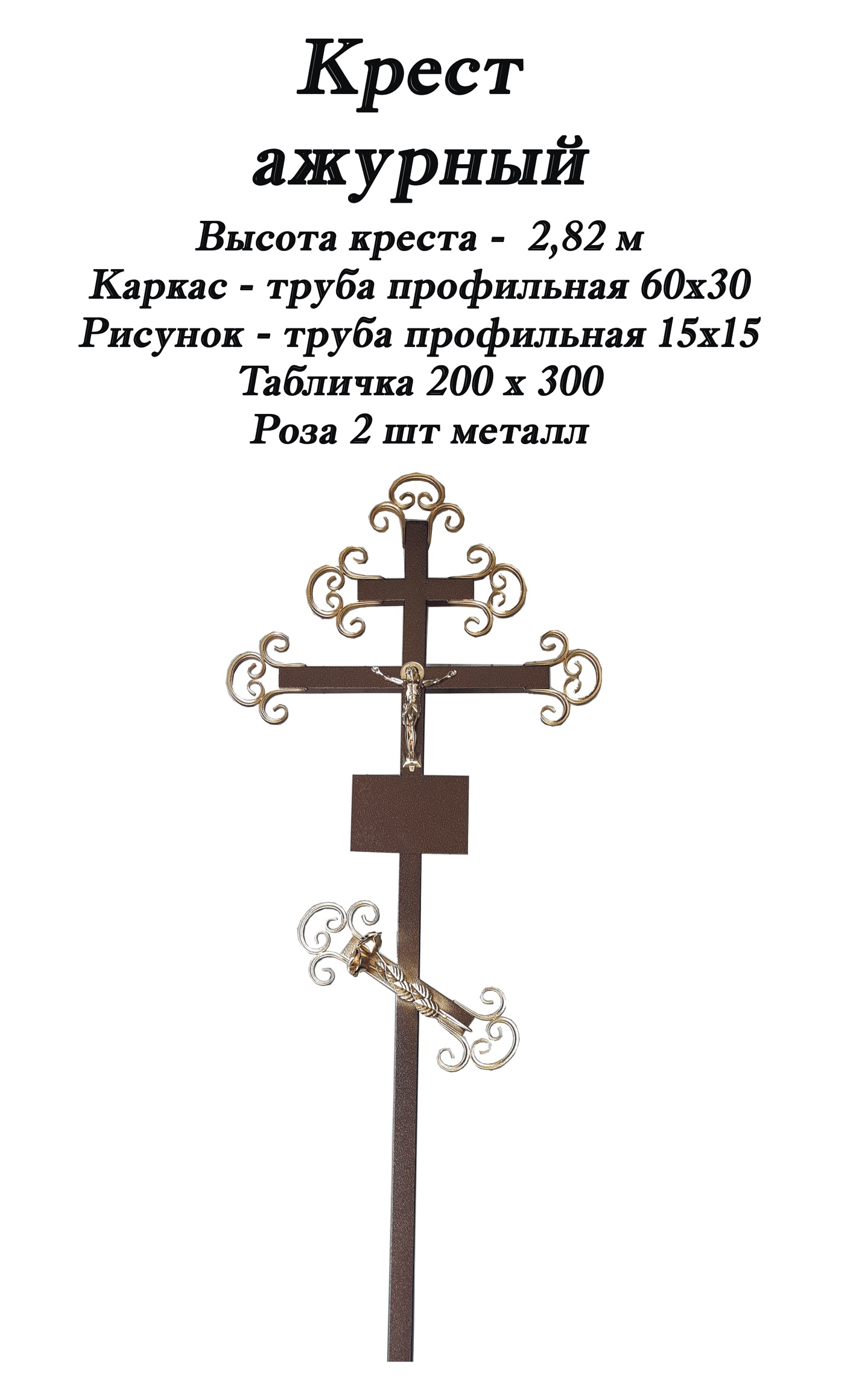 Крест ажурный