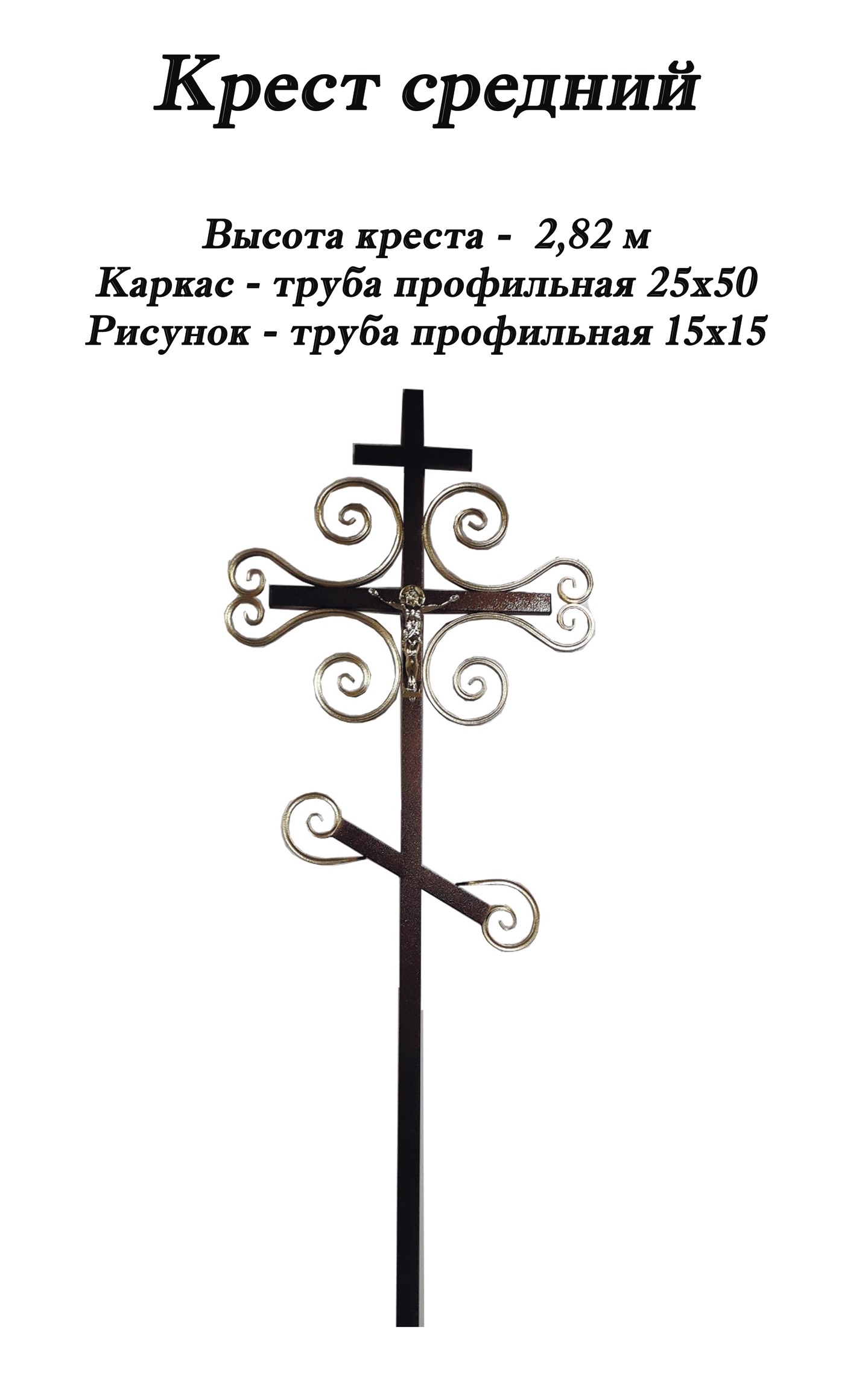 Крест средний