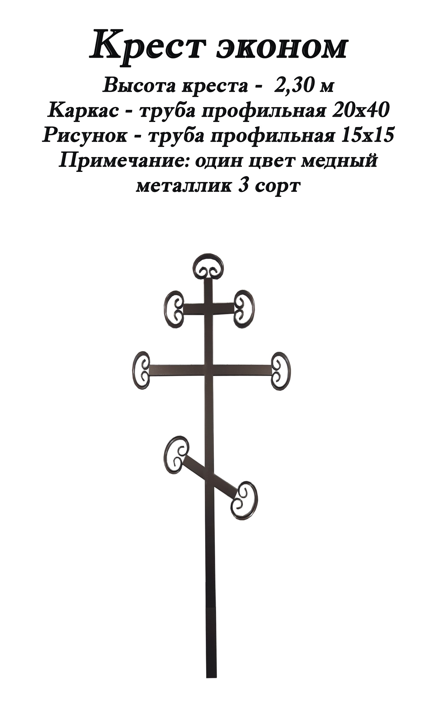 Крест эконом