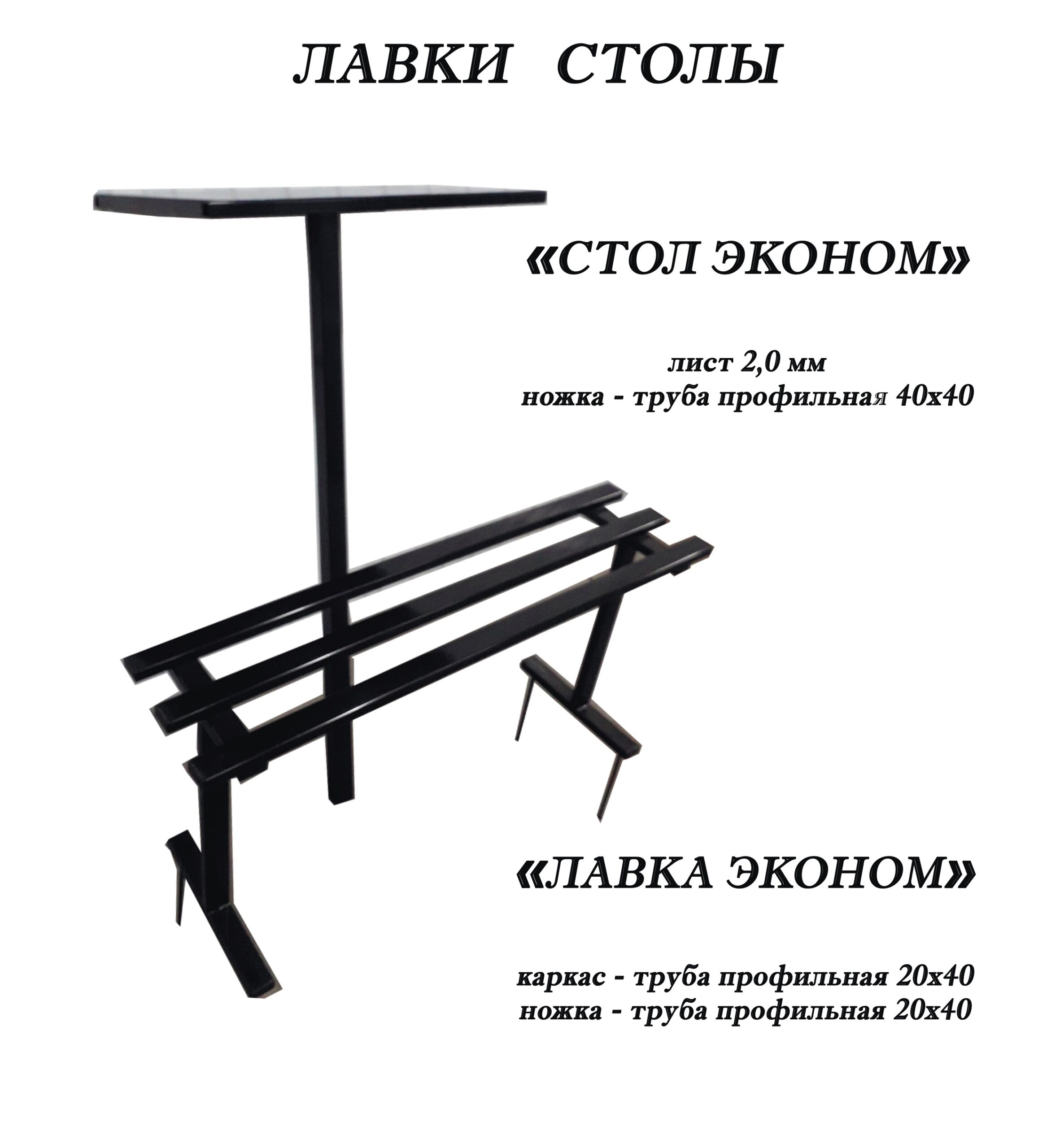 Лавка и стол эконом