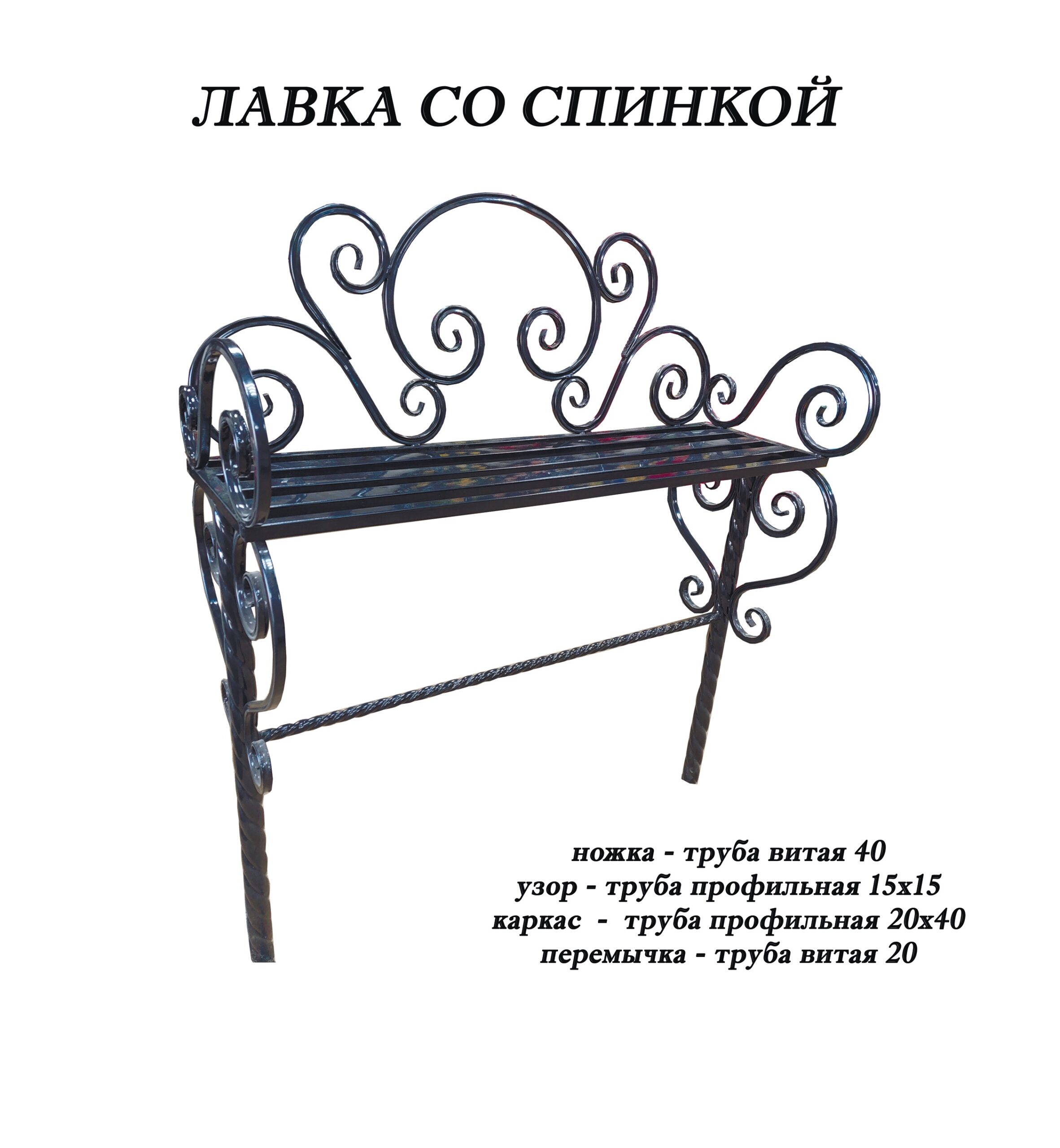 Лавка со спинкой