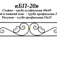Ограда БП-20