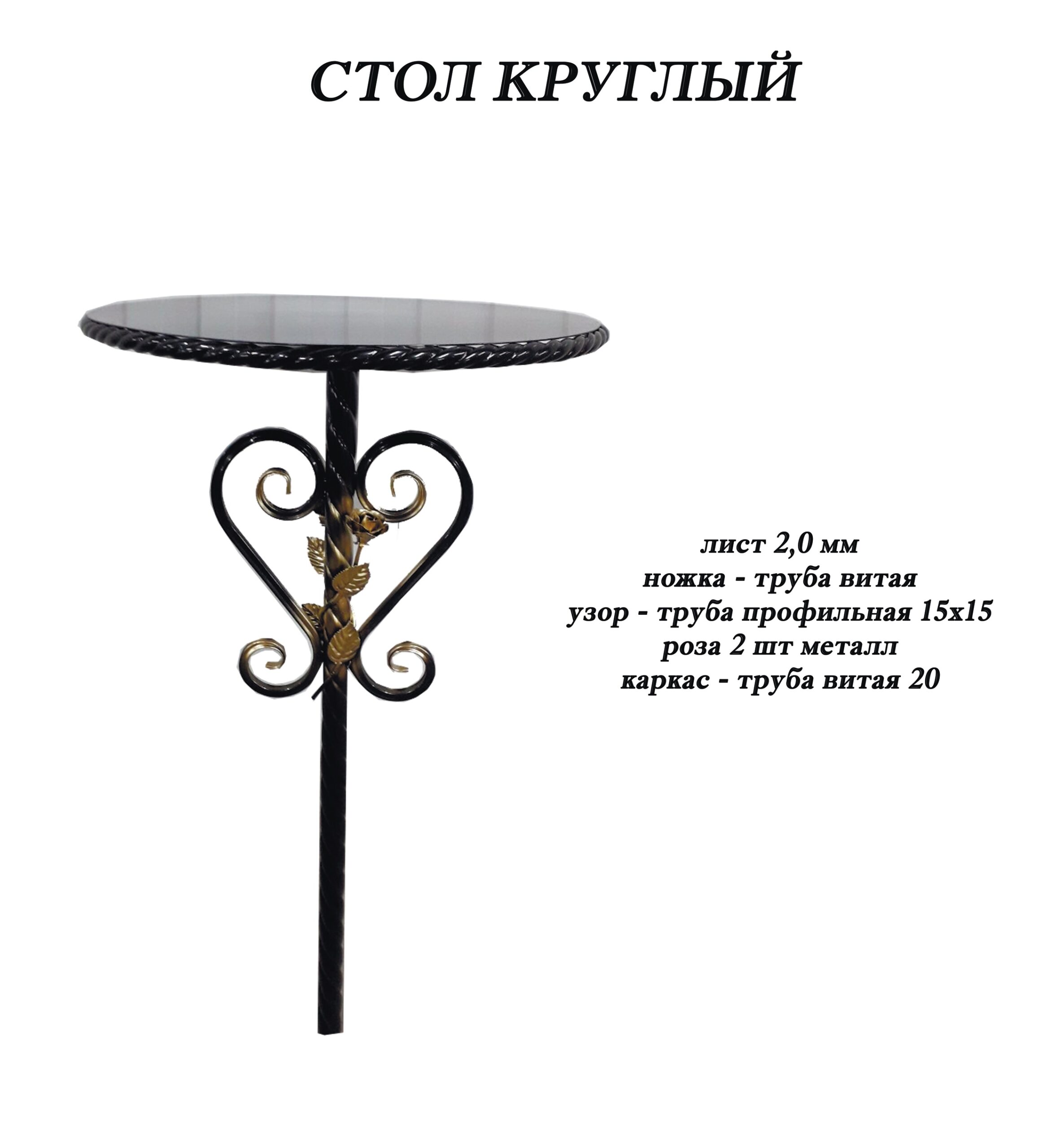 Стол круглый